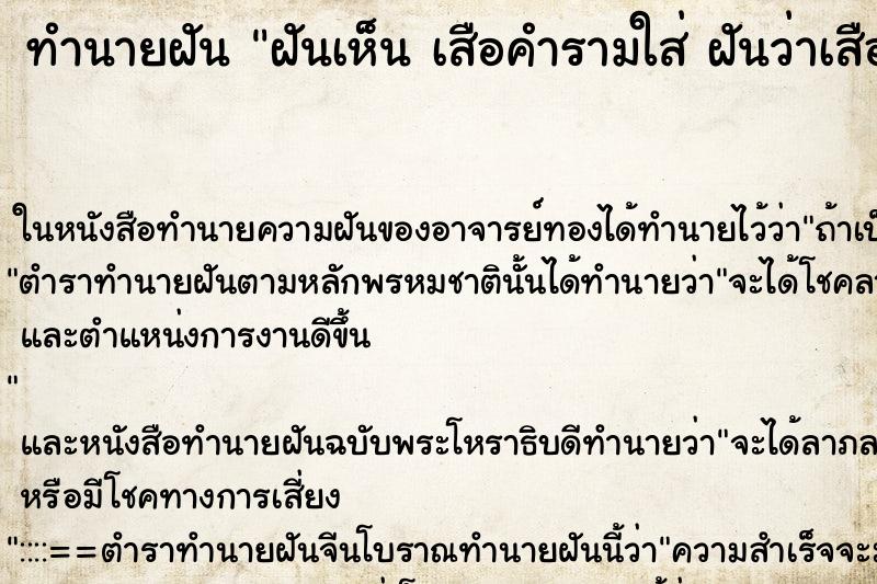 ทำนายฝันฝันเห็นเสือคำรามใส่ฝันว่าเสือคำรามใส่ ทำนายฝันทำนายฝันฝันเห็นเสือคำรามใส่ฝันว่าเสือคำรามใส่